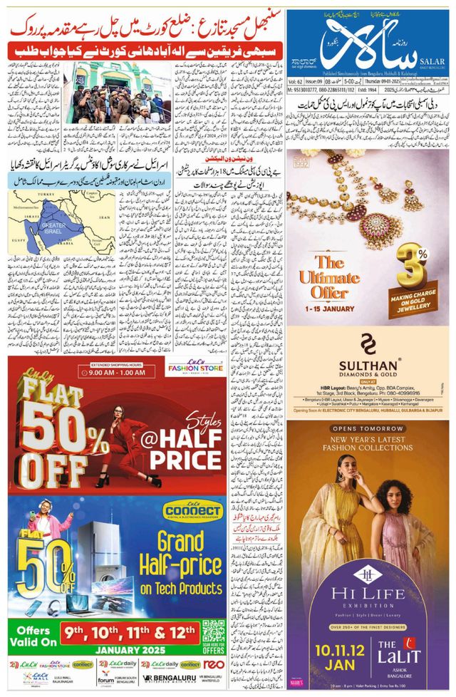 Salar Urdu Bengaluru