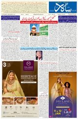 Salar Urdu Bengaluru - January 11, 2024 January 11, 2024