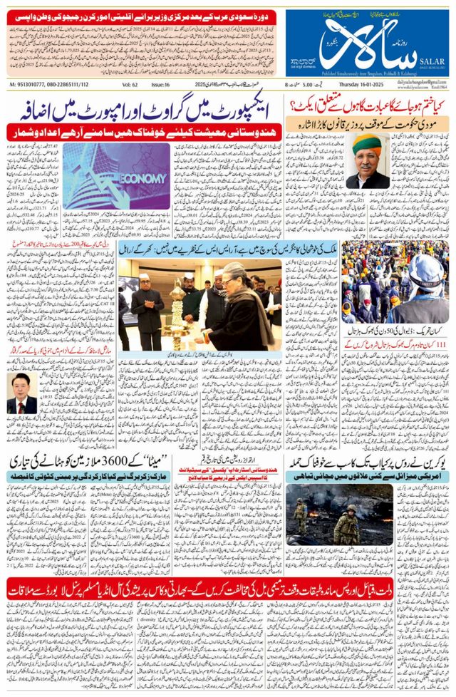Salar Urdu Bengaluru