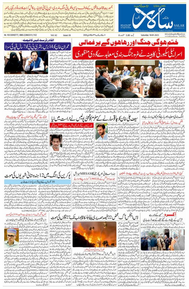 Salar Urdu Bengaluru