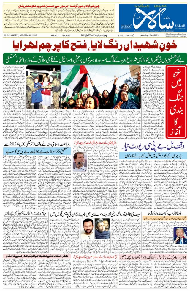 Salar Urdu Bengaluru