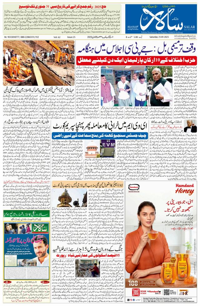Salar Urdu Bengaluru