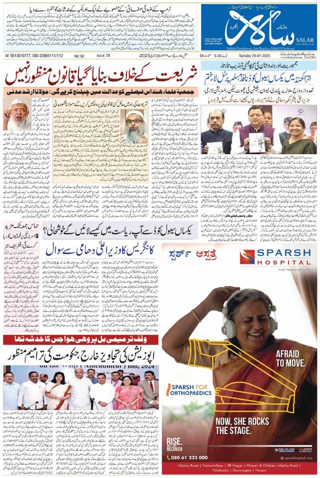 Salar Urdu Bengaluru
