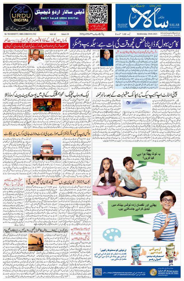 Salar Urdu Bengaluru