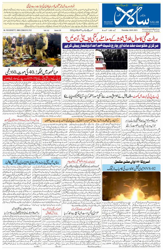 Salar Urdu Bengaluru