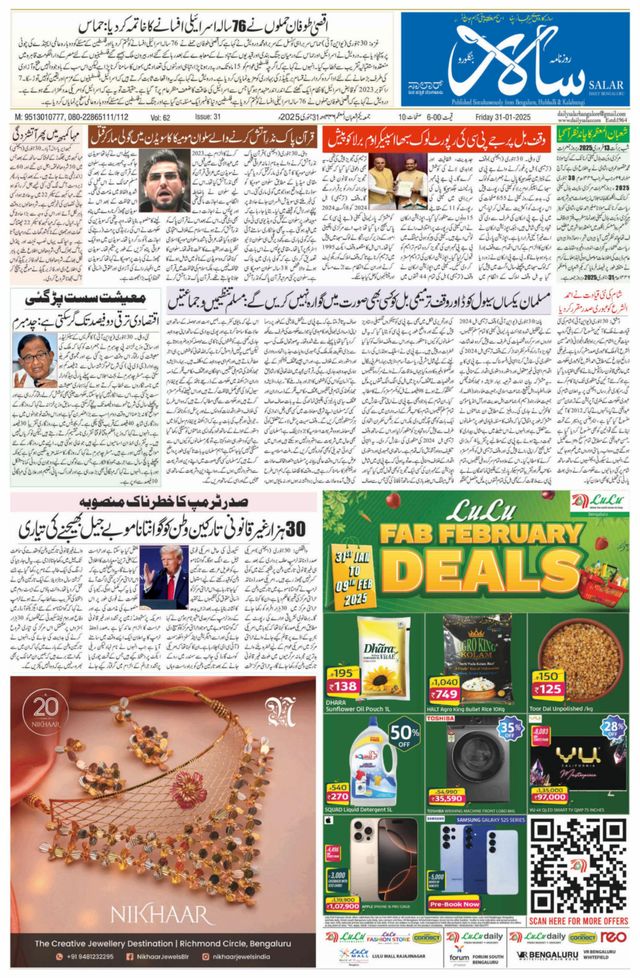 Salar Urdu Bengaluru