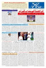 Salar Urdu Bengaluru - February 05, 2025 February 05, 2025