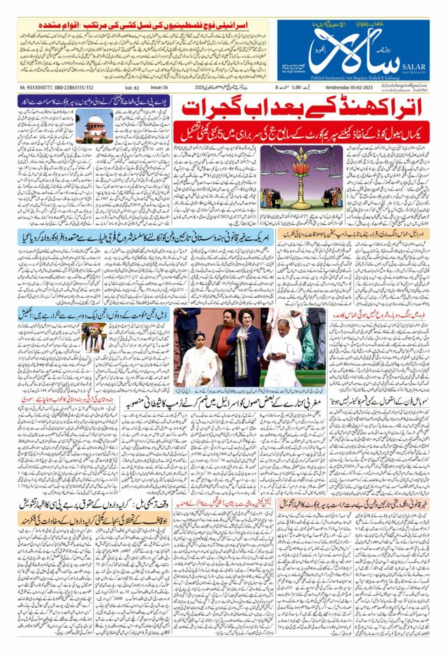 Salar Urdu Bengaluru