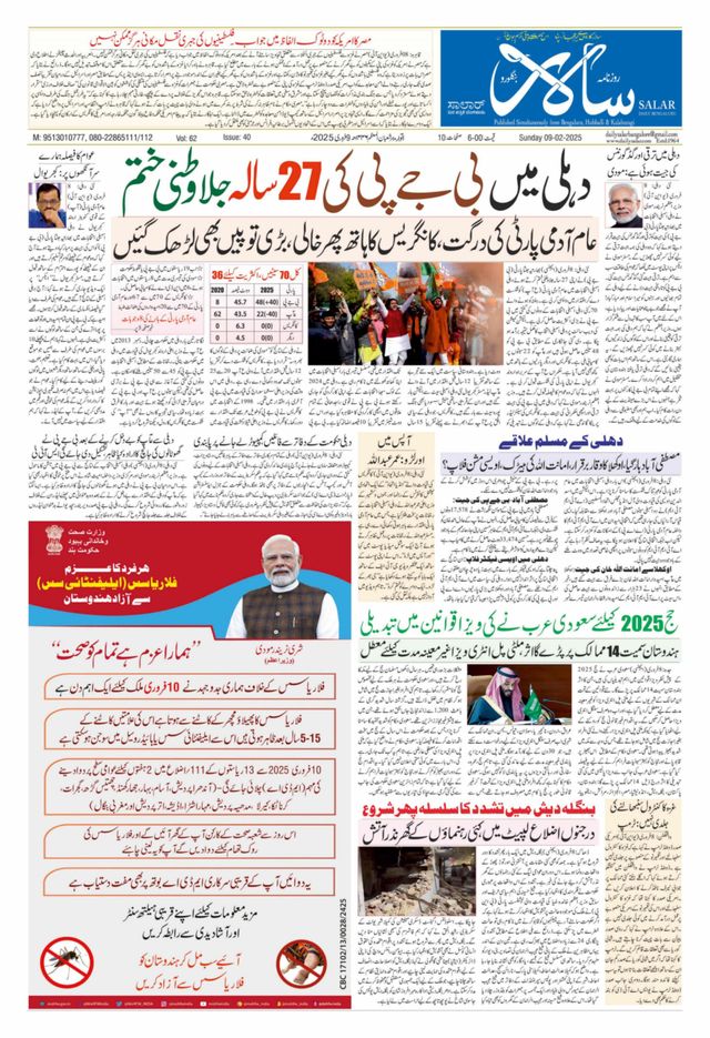 Salar Urdu Bengaluru