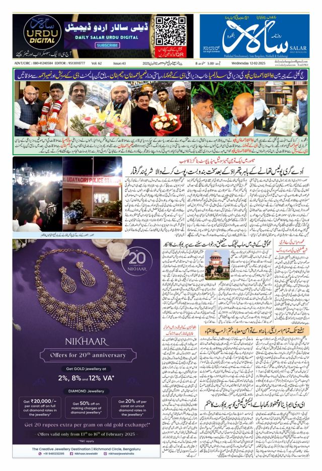 Salar Urdu Bengaluru