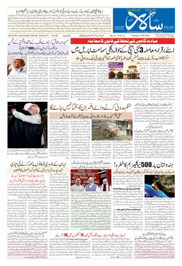 Salar Urdu Bengaluru