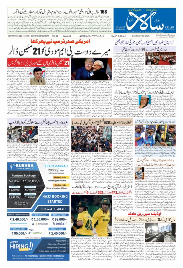 Salar Urdu Bengaluru