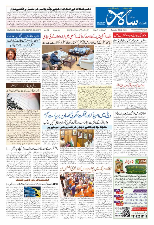 Salar Urdu Bengaluru