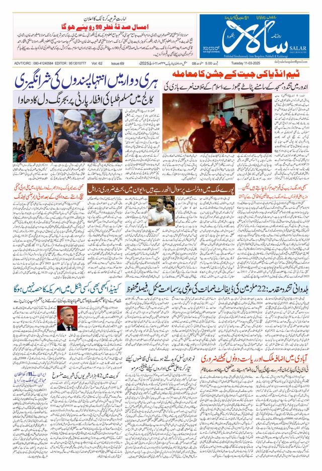 Salar Urdu Bengaluru