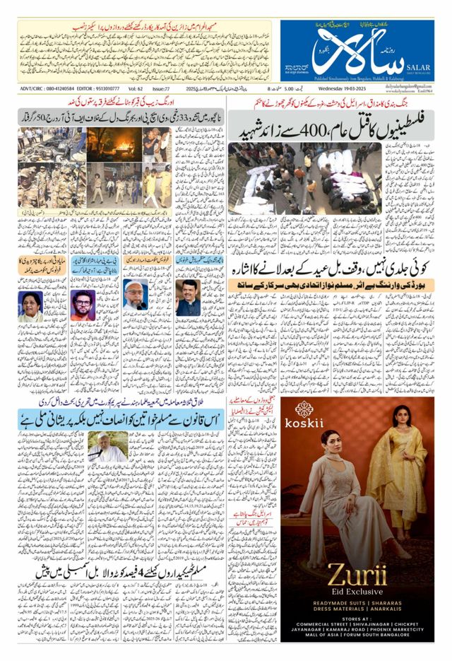 Salar Urdu Bengaluru