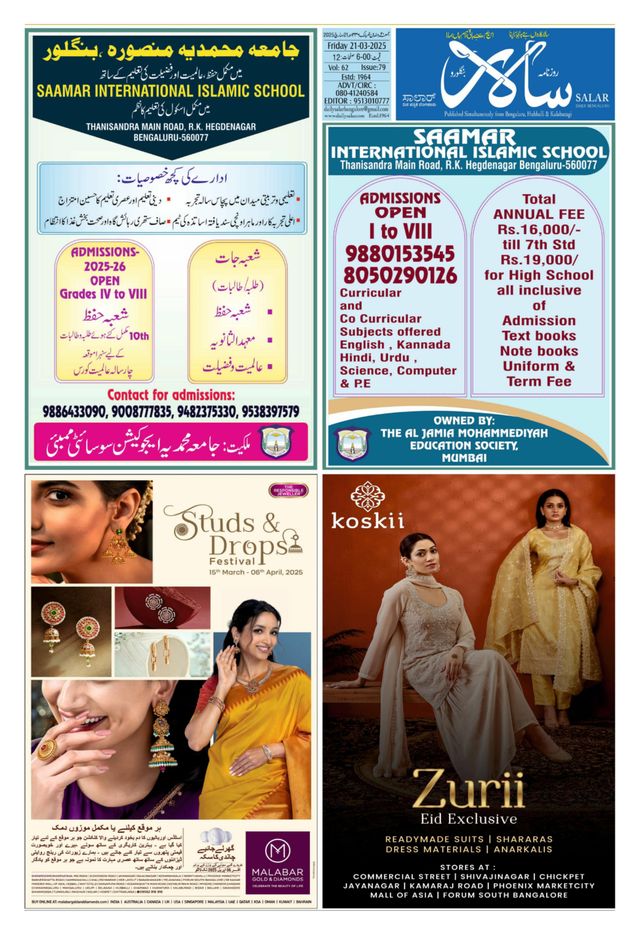 Salar Urdu Bengaluru
