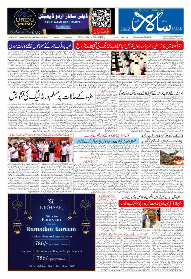 Salar Urdu Bengaluru