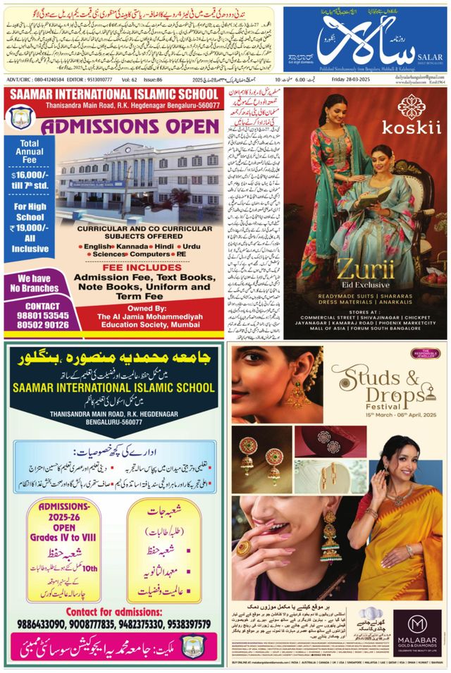 Salar Urdu Bengaluru