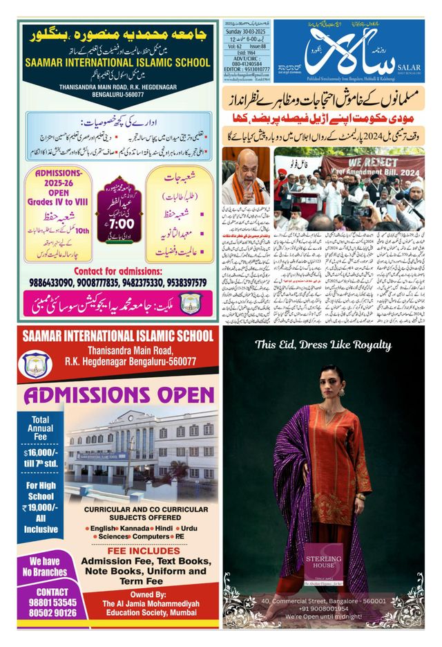 Salar Urdu Bengaluru