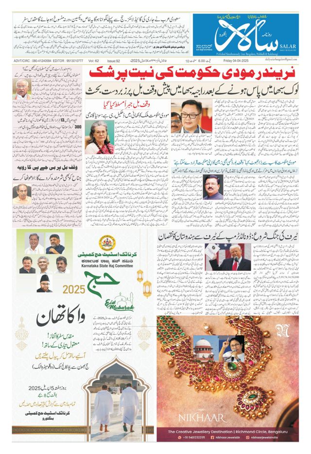 Salar Urdu Bengaluru
