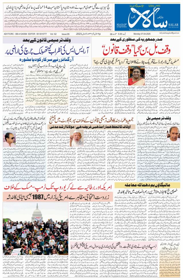 Salar Urdu Bengaluru