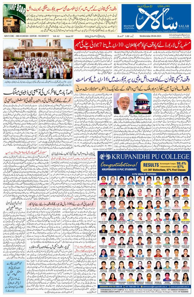 Salar Urdu Bengaluru
