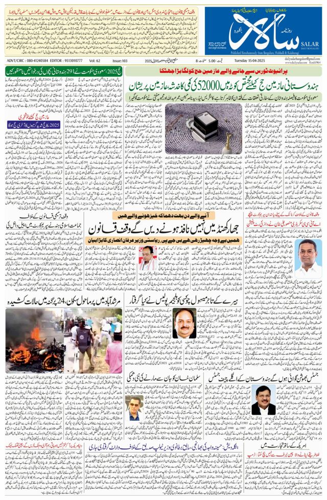 Salar Urdu Bengaluru