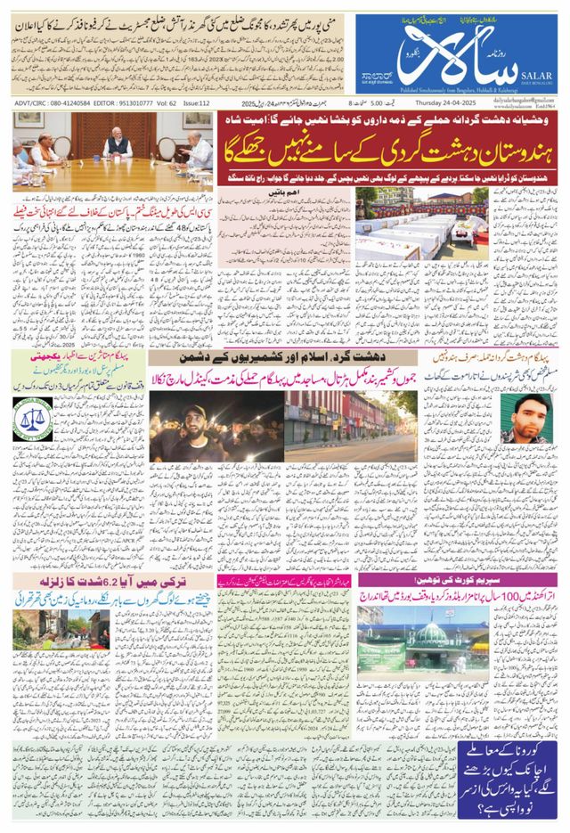 Salar Urdu Bengaluru