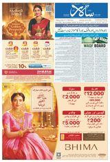 Salar Urdu Bengaluru - April 26, 2025 April 26, 2025
