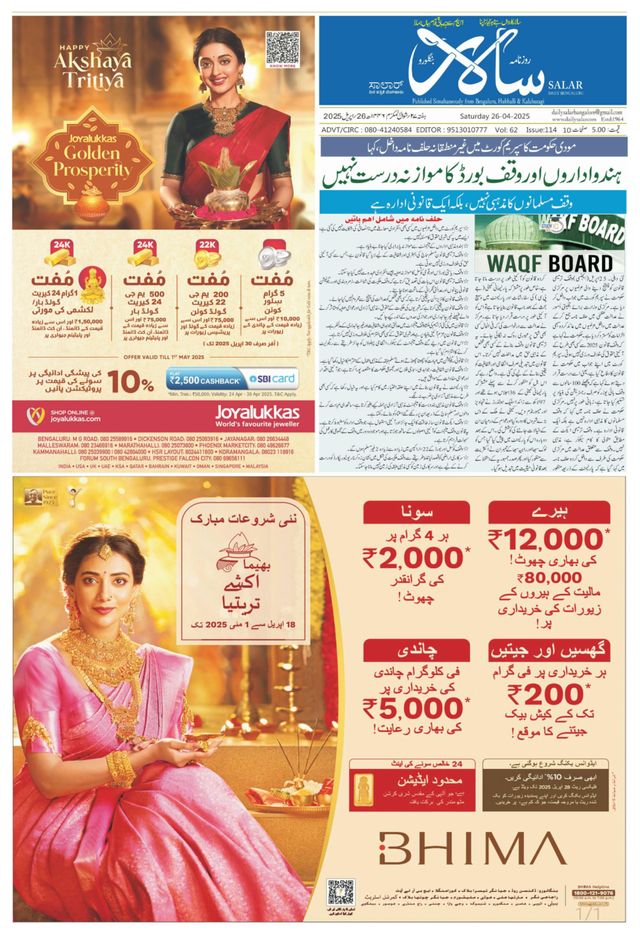 Salar Urdu Bengaluru