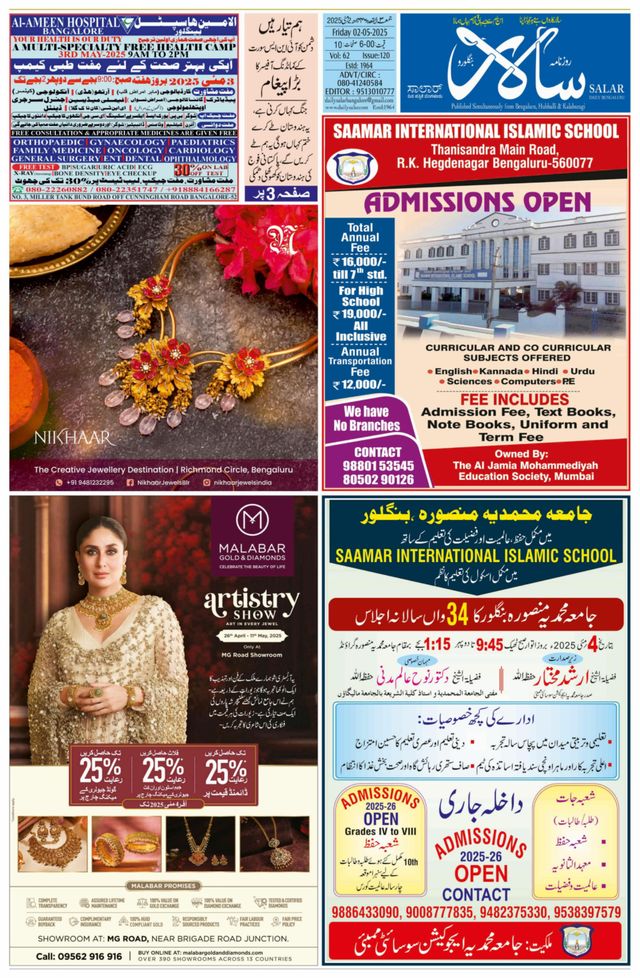 Salar Urdu Bengaluru