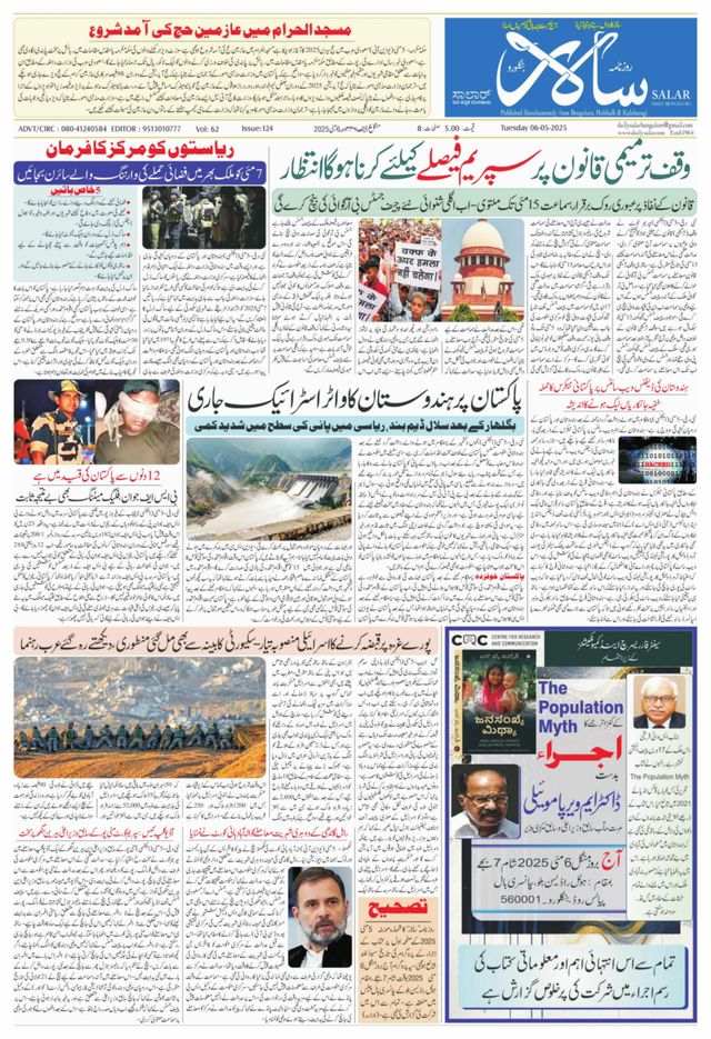 Salar Urdu Bengaluru