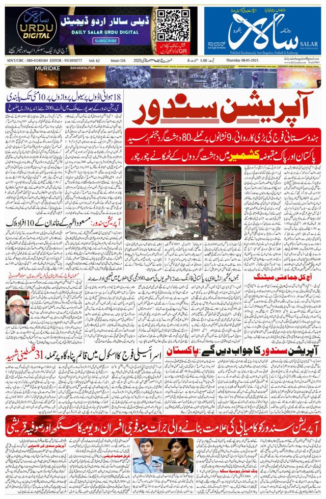 Salar Urdu Bengaluru