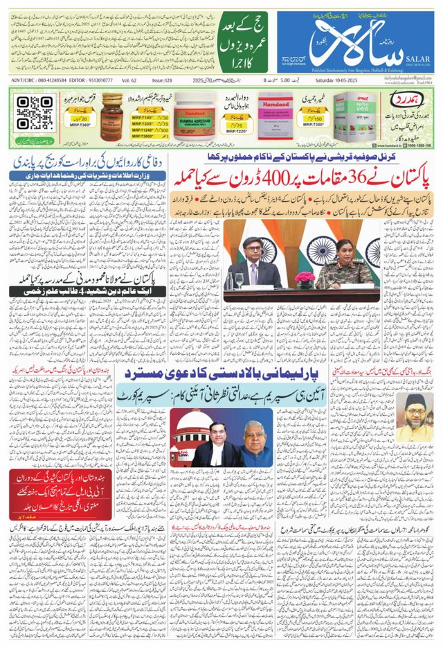 Salar Urdu Bengaluru