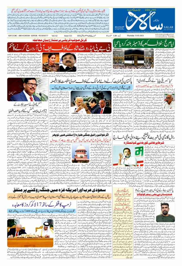 Salar Urdu Bengaluru