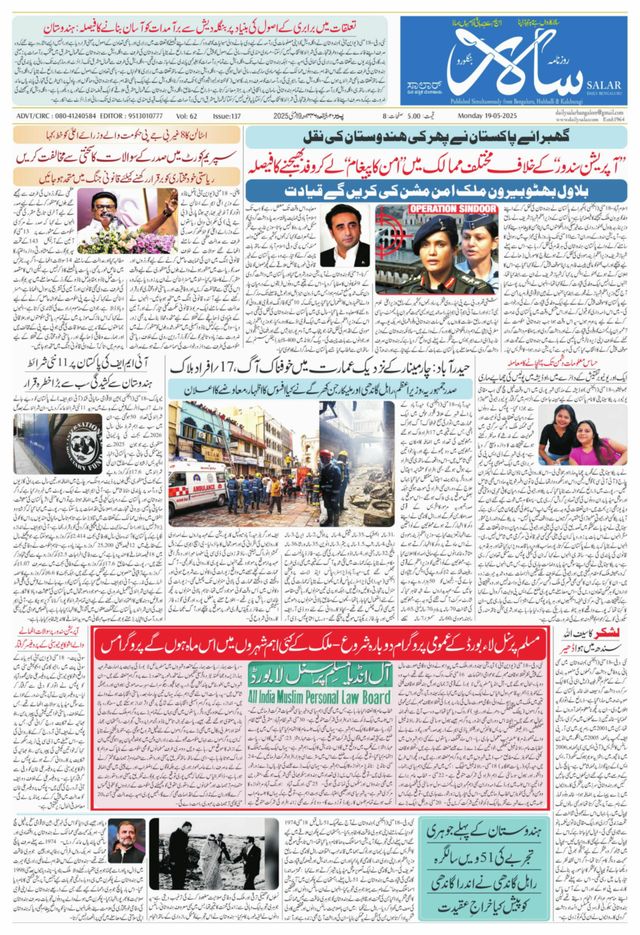 Salar Urdu Bengaluru