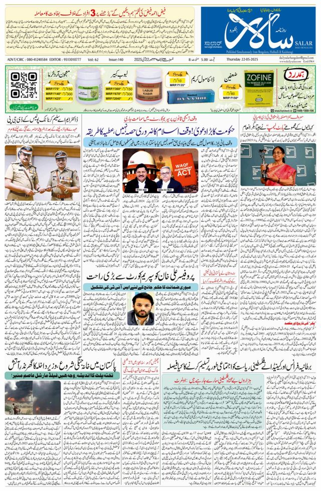 Salar Urdu Bengaluru