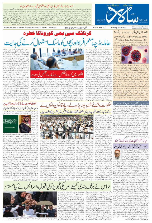 Salar Urdu Bengaluru