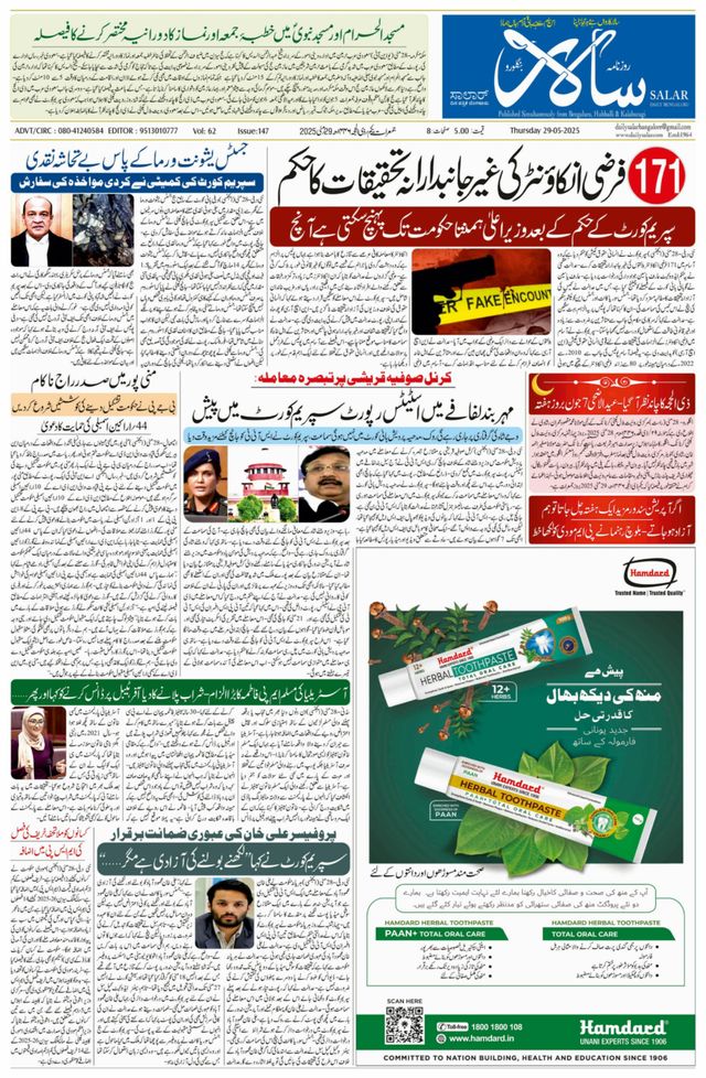 Salar Urdu Bengaluru