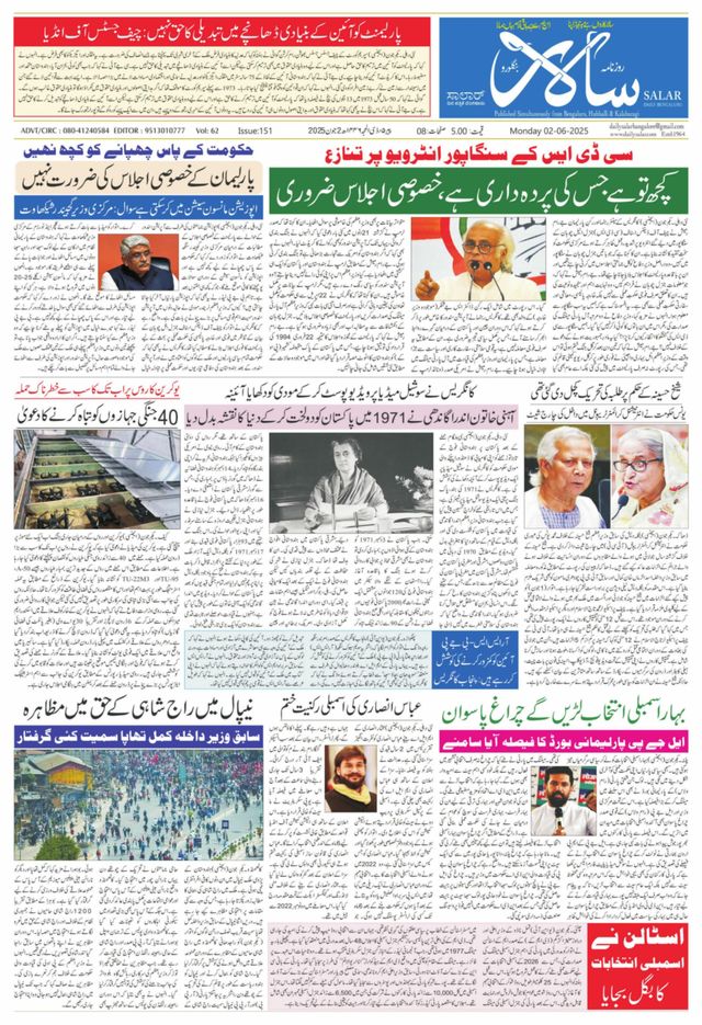 Salar Urdu Bengaluru