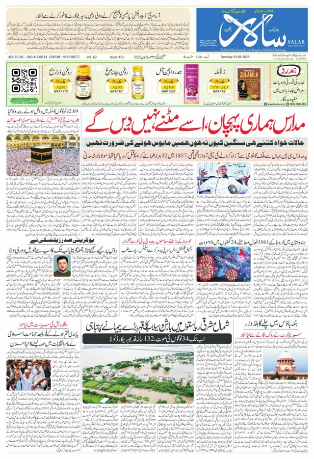 Salar Urdu Bengaluru