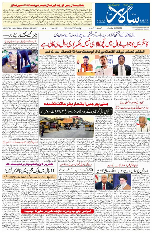 Salar Urdu Bengaluru