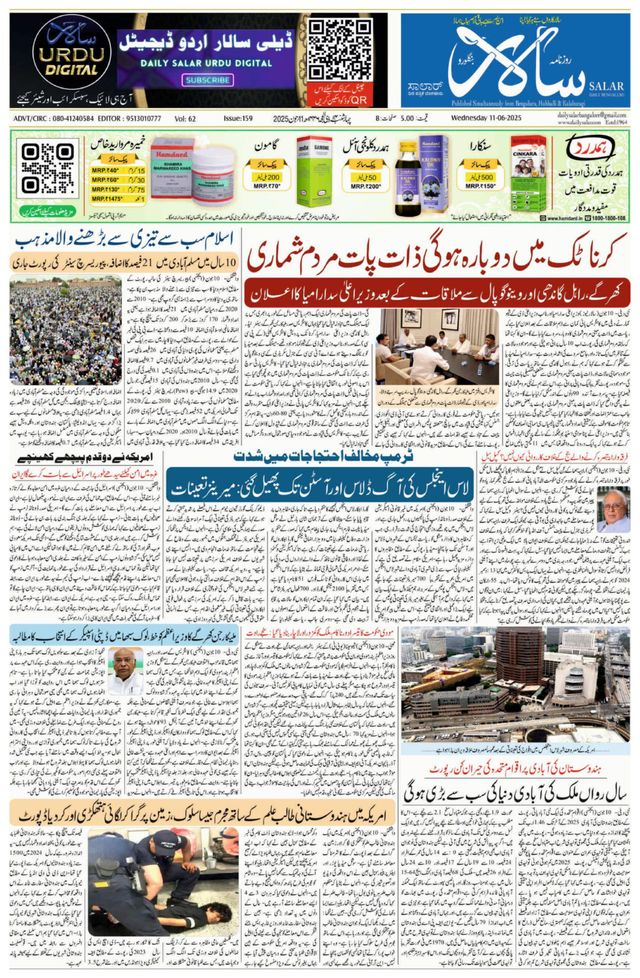Salar Urdu Bengaluru