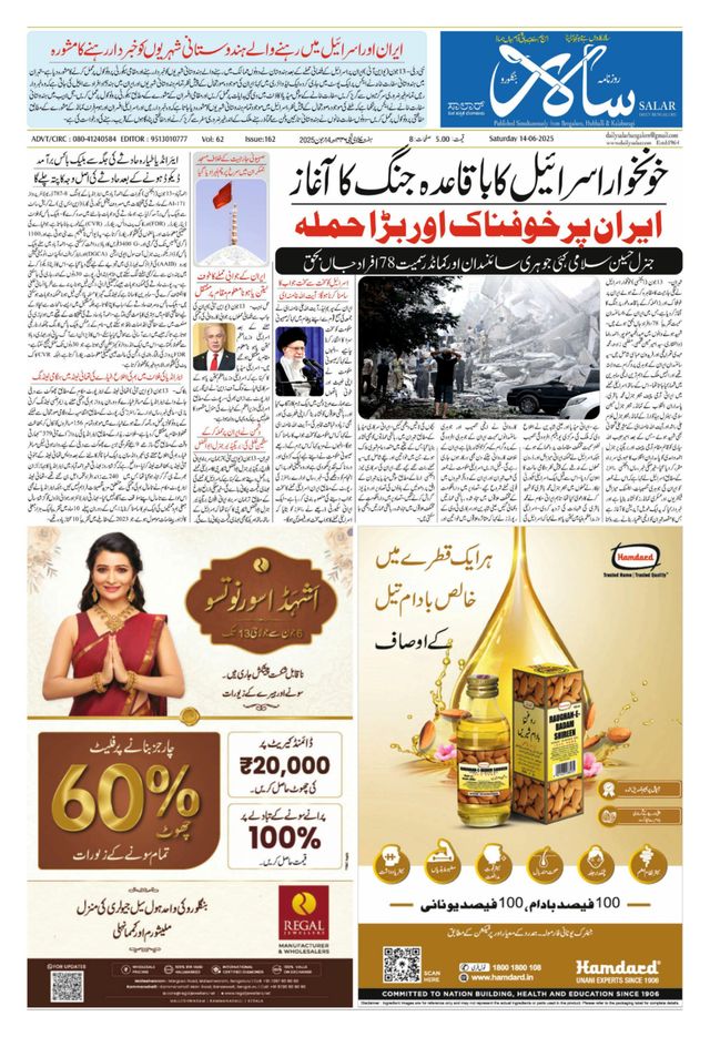 Salar Urdu Bengaluru