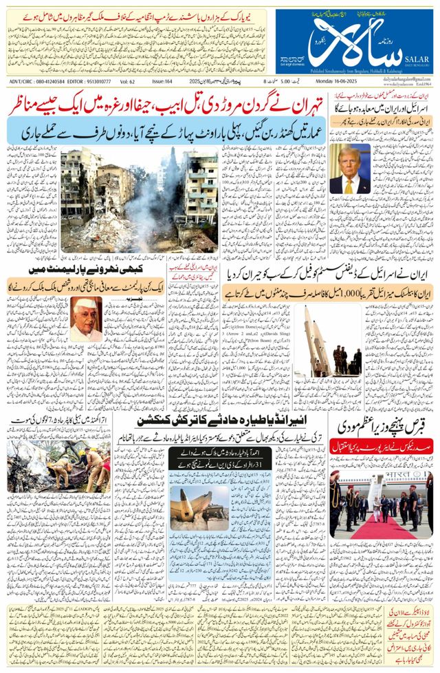 Salar Urdu Bengaluru