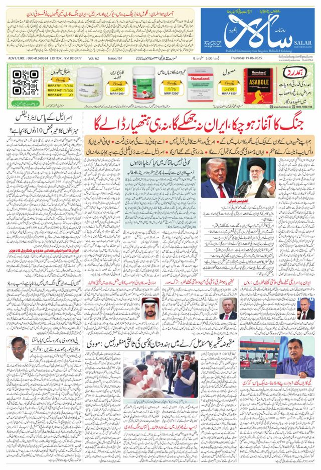 Salar Urdu Bengaluru
