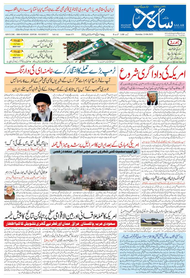 Salar Urdu Bengaluru