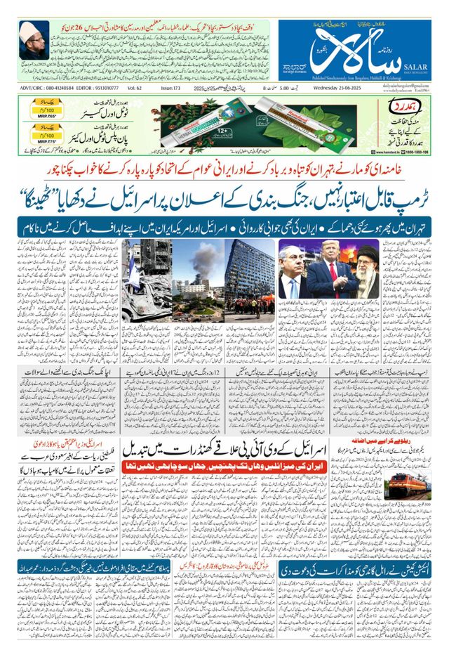 Salar Urdu Bengaluru