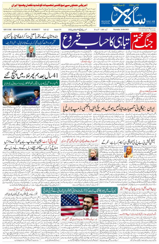 Salar Urdu Bengaluru