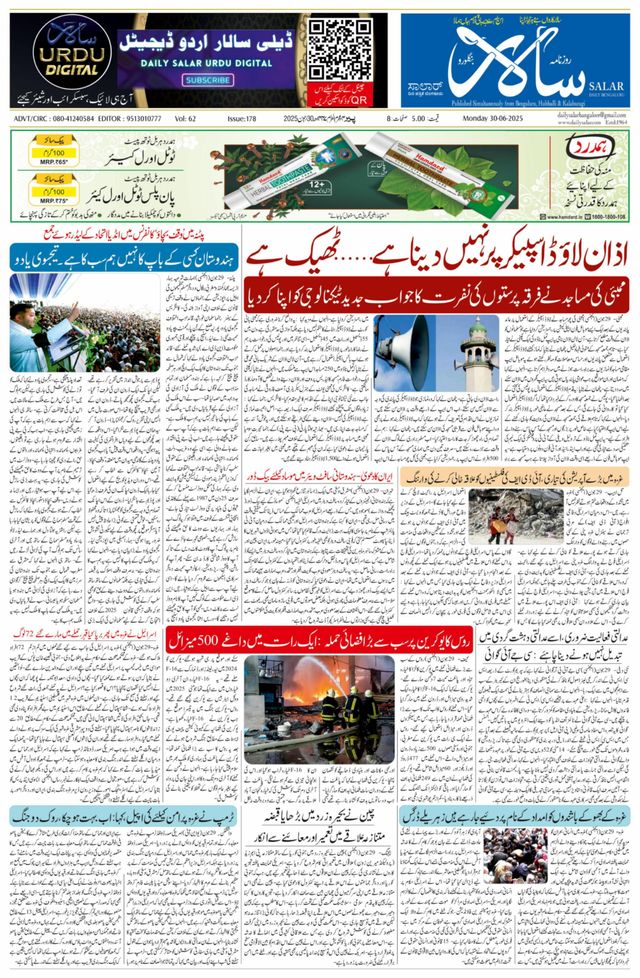 Salar Urdu Bengaluru